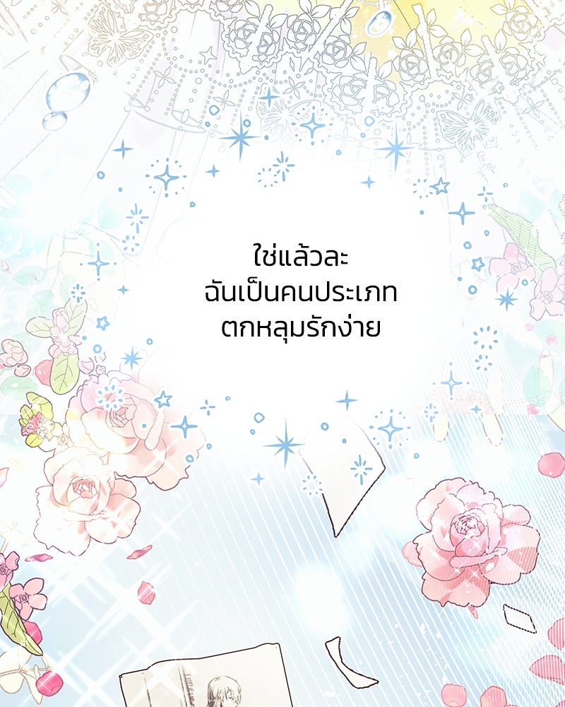 แกรนด์ดยุกขา อย่าถือสาข้าเลย - หน้า 38