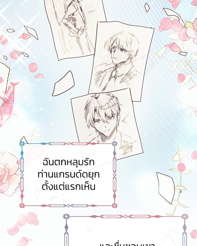 แกรนด์ดยุกขา อย่าถือสาข้าเลย - หน้า 39