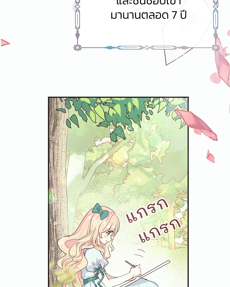 แกรนด์ดยุกขา อย่าถือสาข้าเลย - หน้า 40