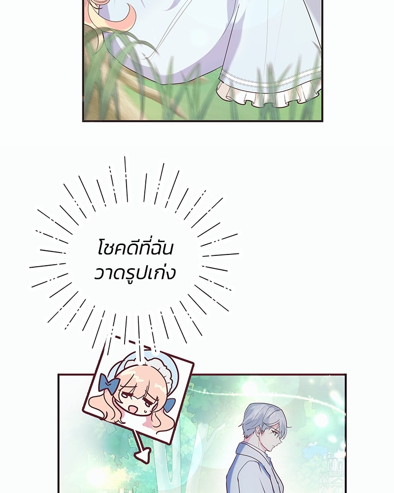 แกรนด์ดยุกขา อย่าถือสาข้าเลย - หน้า 42