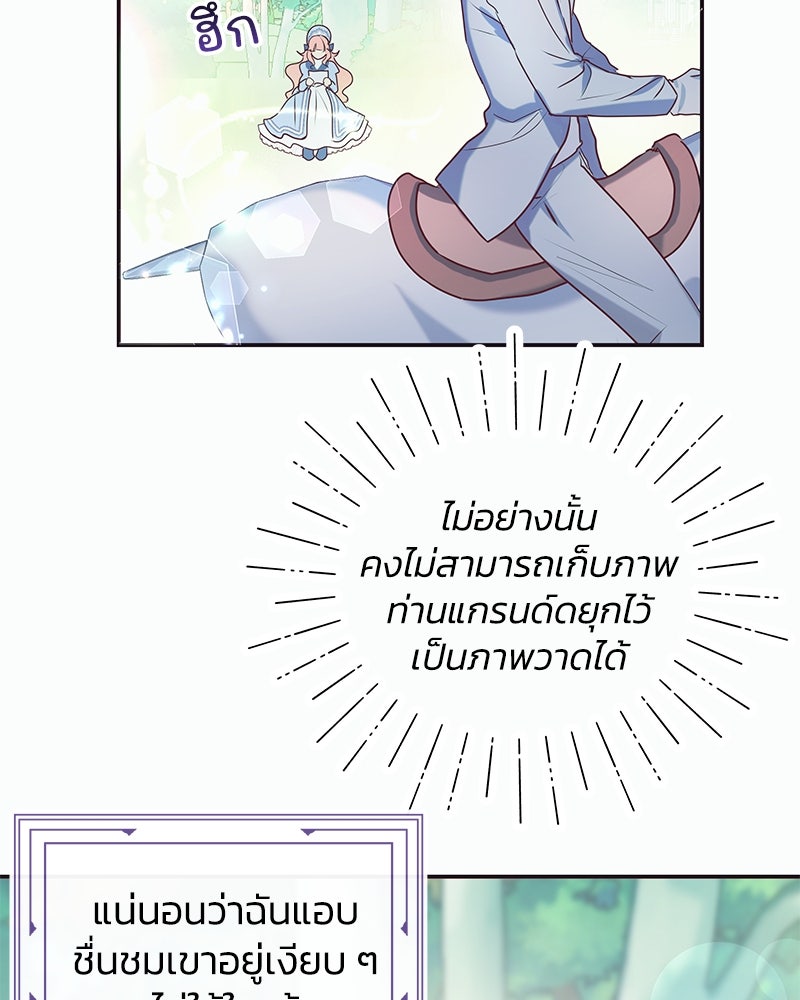 แกรนด์ดยุกขา อย่าถือสาข้าเลย - หน้า 43