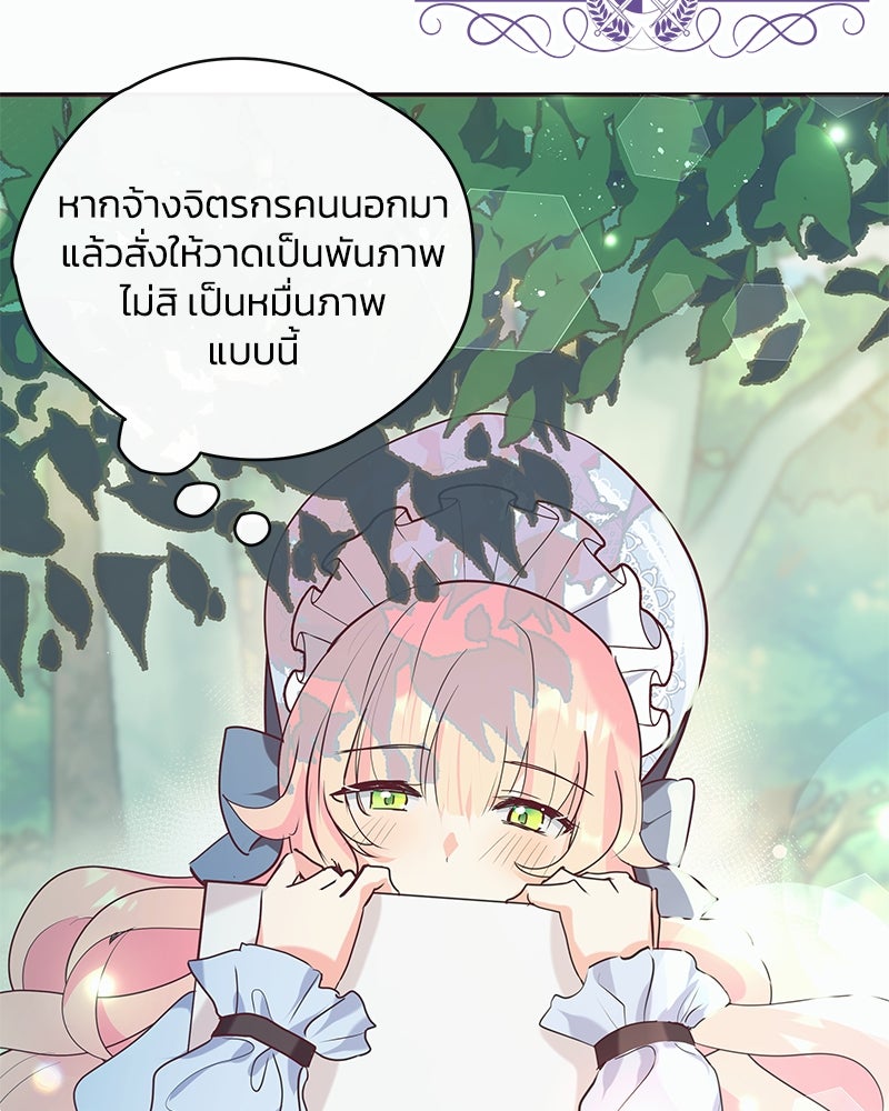 แกรนด์ดยุกขา อย่าถือสาข้าเลย - หน้า 45