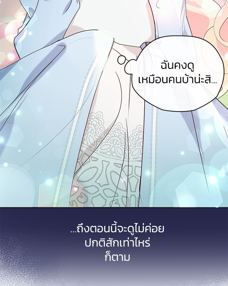 แกรนด์ดยุกขา อย่าถือสาข้าเลย - หน้า 46