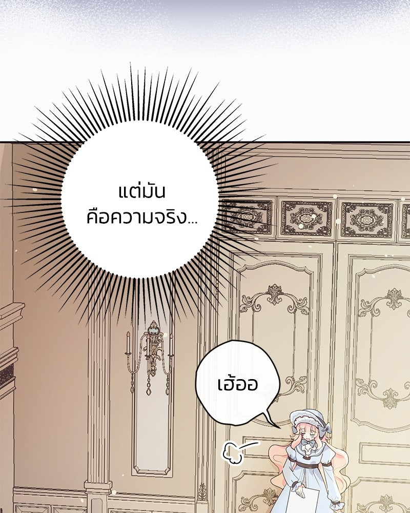 แกรนด์ดยุกขา อย่าถือสาข้าเลย - หน้า 47
