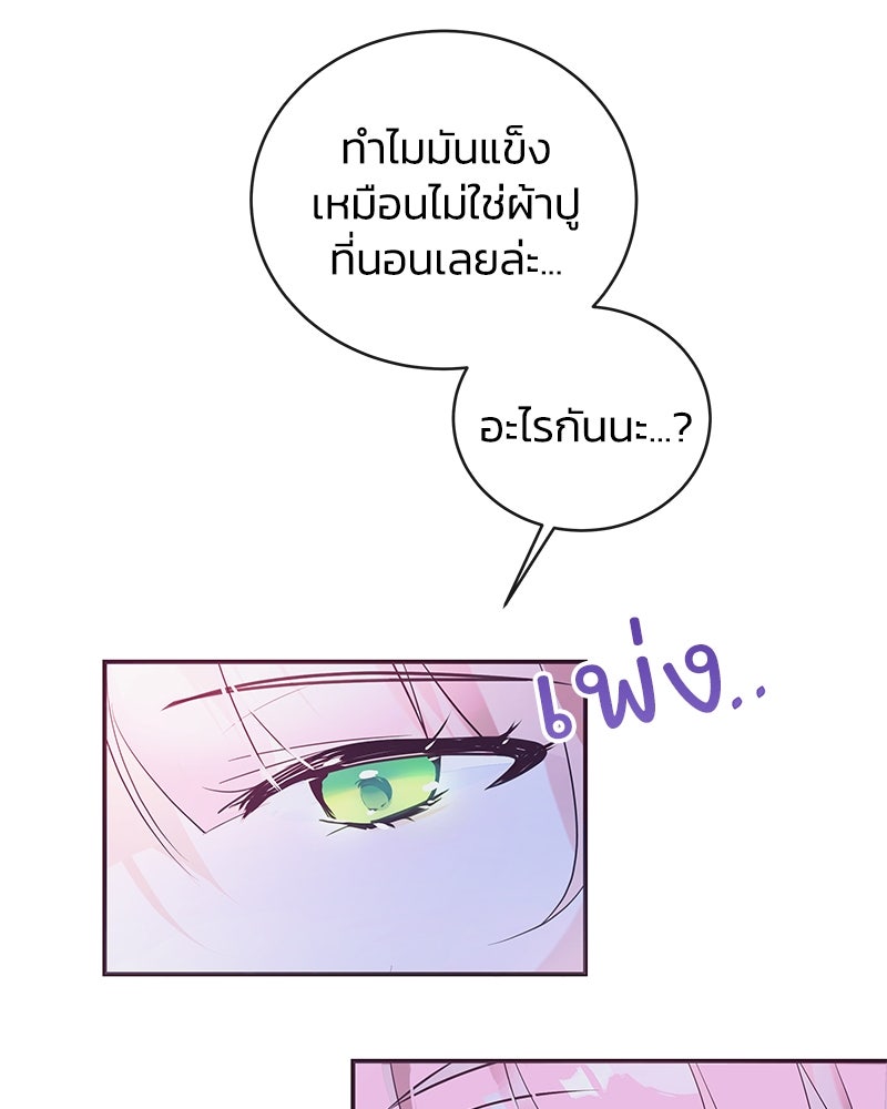แกรนด์ดยุกขา อย่าถือสาข้าเลย - หน้า 5