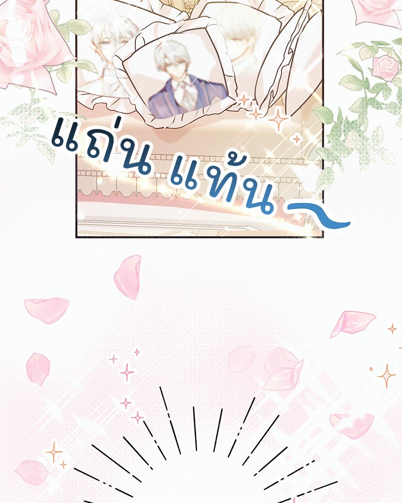 แกรนด์ดยุกขา อย่าถือสาข้าเลย - หน้า 50