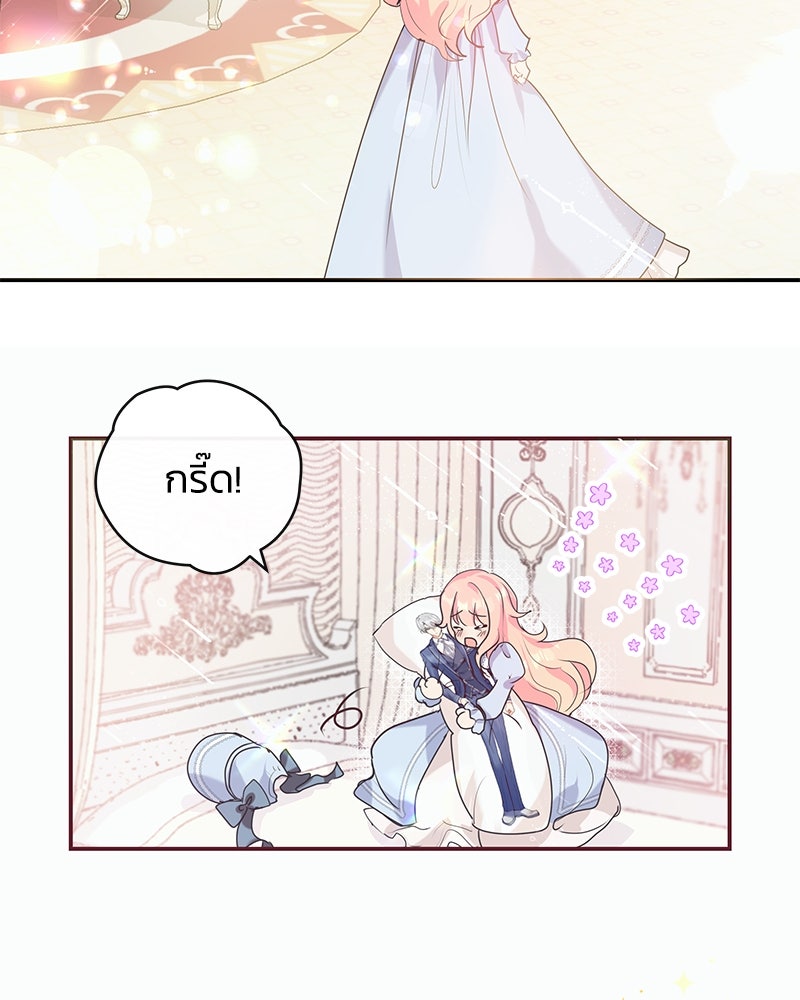 แกรนด์ดยุกขา อย่าถือสาข้าเลย - หน้า 52