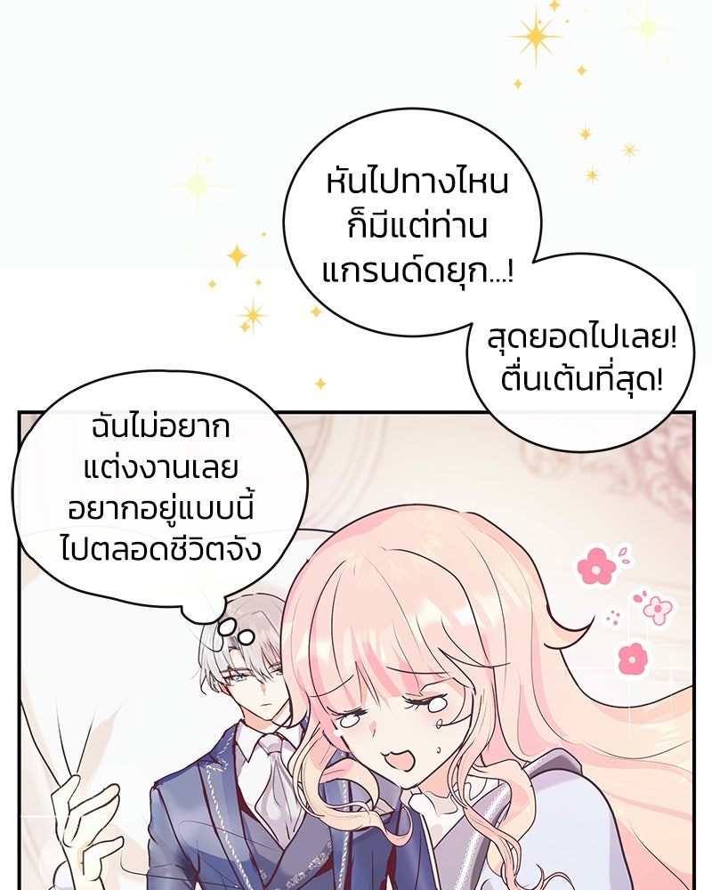 แกรนด์ดยุกขา อย่าถือสาข้าเลย - หน้า 53