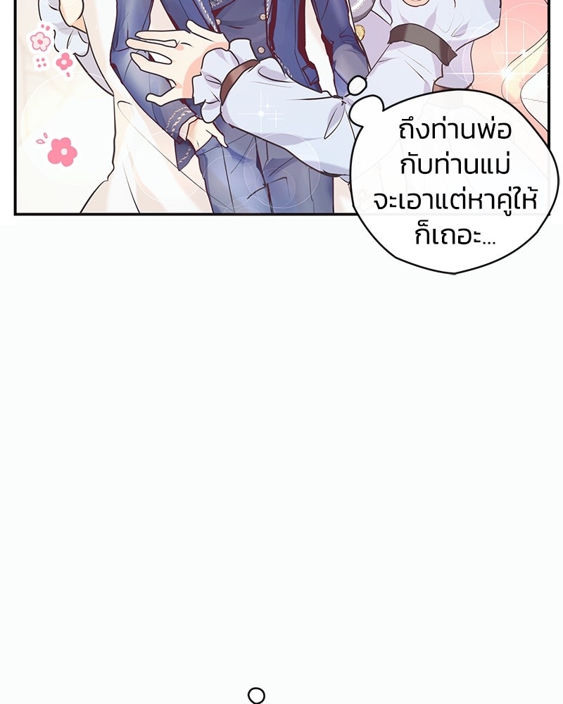 แกรนด์ดยุกขา อย่าถือสาข้าเลย - หน้า 54