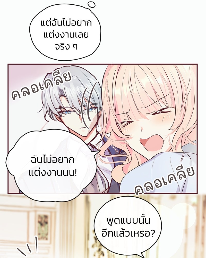 แกรนด์ดยุกขา อย่าถือสาข้าเลย - หน้า 55
