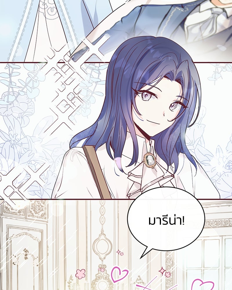 แกรนด์ดยุกขา อย่าถือสาข้าเลย - หน้า 57