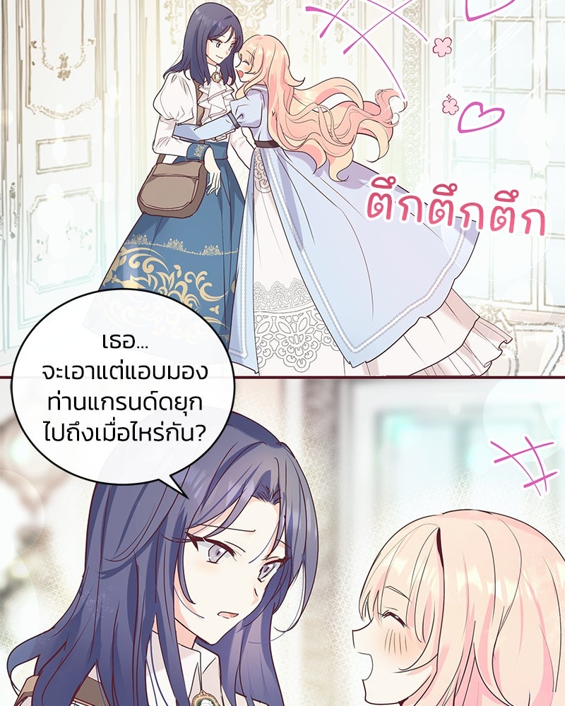 แกรนด์ดยุกขา อย่าถือสาข้าเลย - หน้า 58
