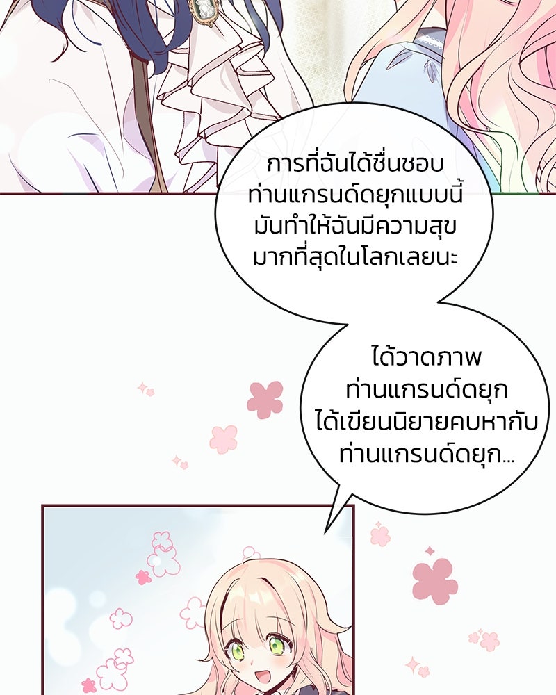 แกรนด์ดยุกขา อย่าถือสาข้าเลย - หน้า 59