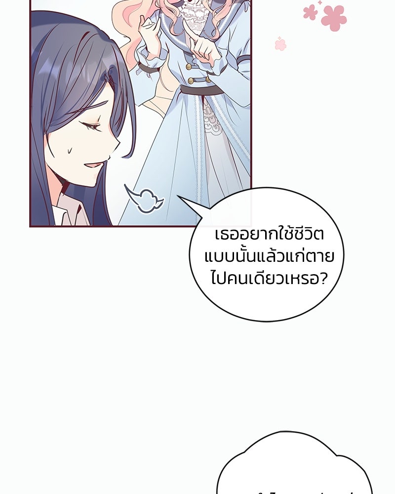 แกรนด์ดยุกขา อย่าถือสาข้าเลย - หน้า 60