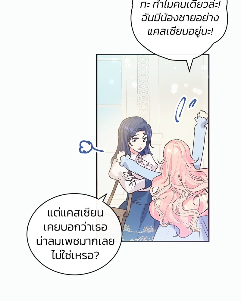 แกรนด์ดยุกขา อย่าถือสาข้าเลย - หน้า 61