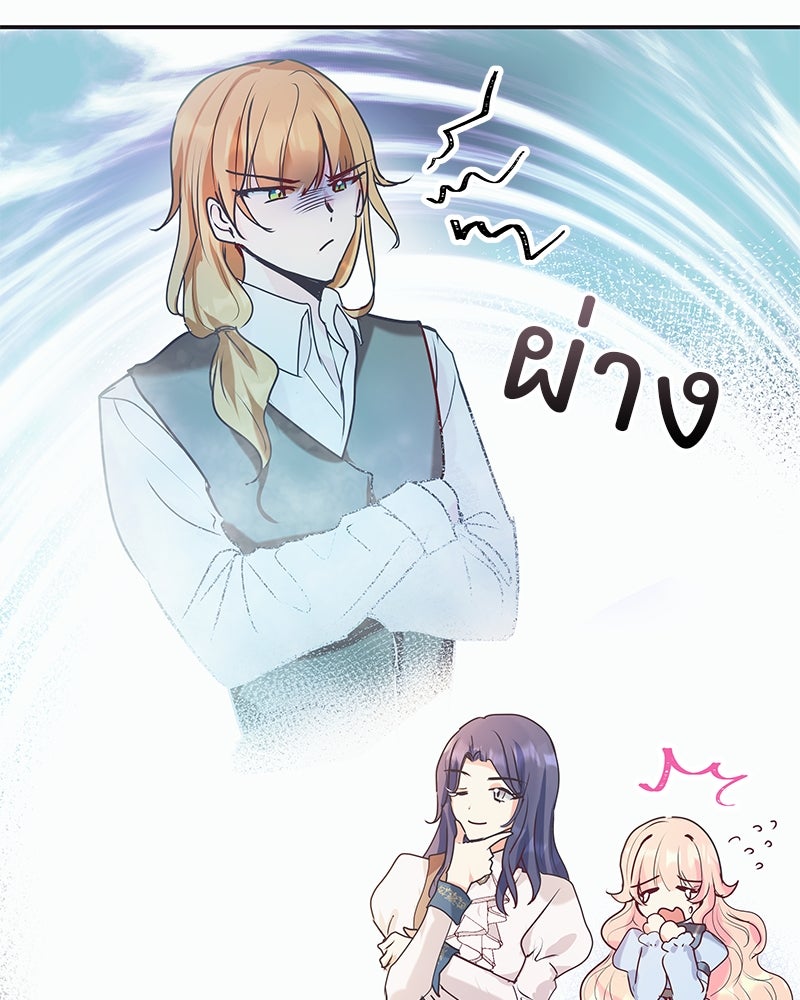 แกรนด์ดยุกขา อย่าถือสาข้าเลย - หน้า 62