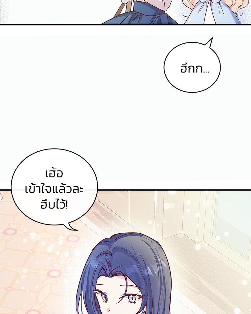 แกรนด์ดยุกขา อย่าถือสาข้าเลย - หน้า 63