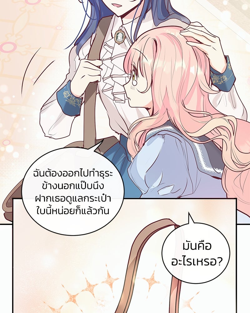 แกรนด์ดยุกขา อย่าถือสาข้าเลย - หน้า 64