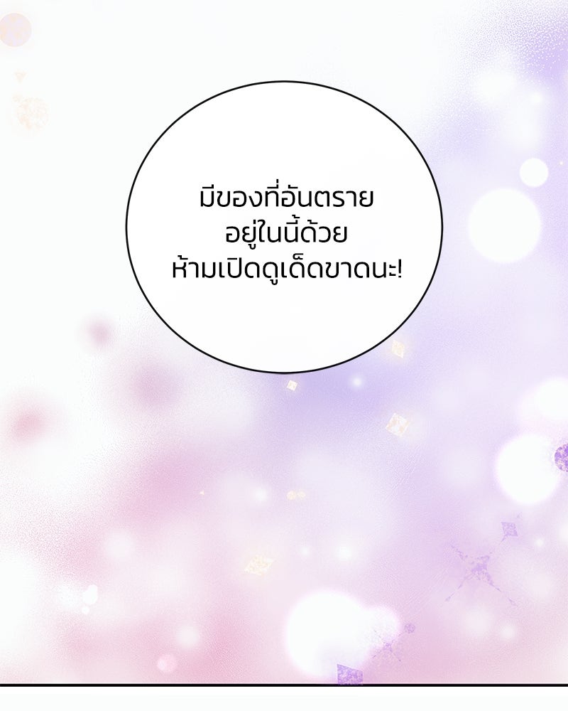 แกรนด์ดยุกขา อย่าถือสาข้าเลย - หน้า 66