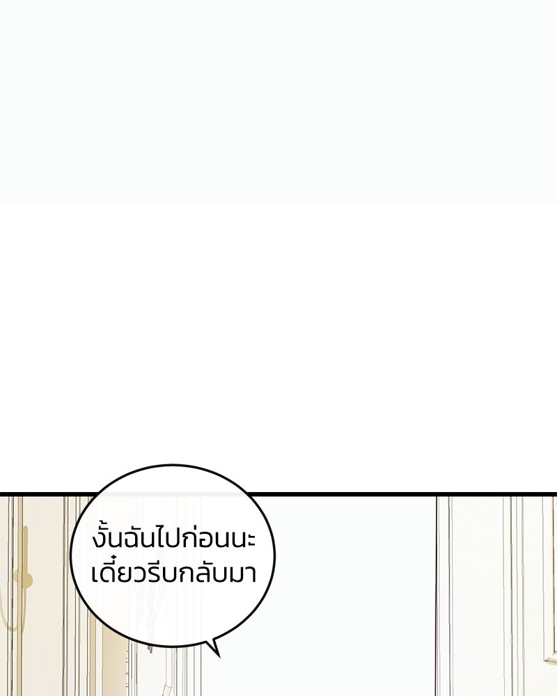 แกรนด์ดยุกขา อย่าถือสาข้าเลย - หน้า 67