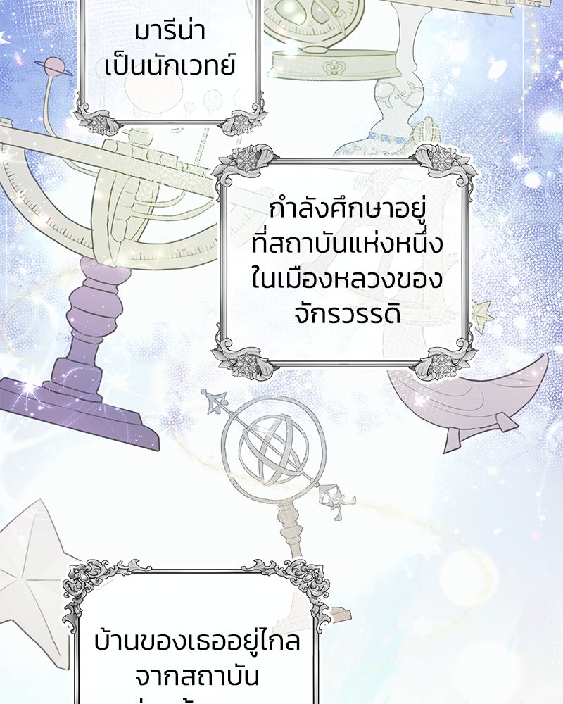 แกรนด์ดยุกขา อย่าถือสาข้าเลย - หน้า 69