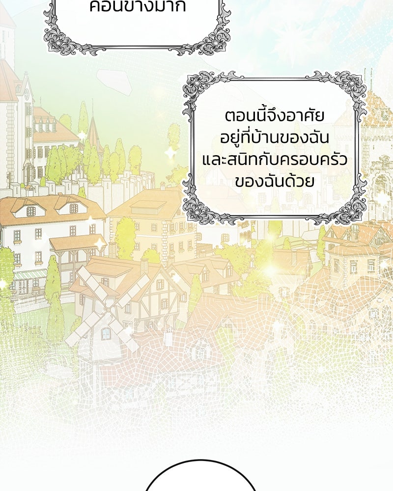 แกรนด์ดยุกขา อย่าถือสาข้าเลย - หน้า 70