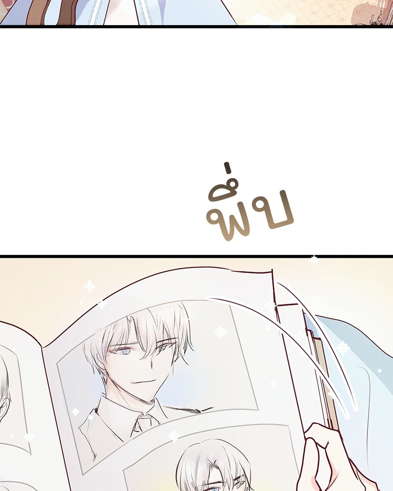 แกรนด์ดยุกขา อย่าถือสาข้าเลย - หน้า 72