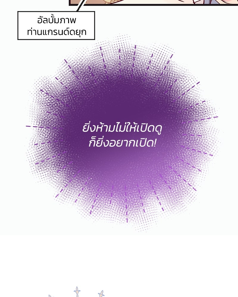 แกรนด์ดยุกขา อย่าถือสาข้าเลย - หน้า 74