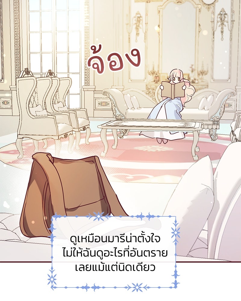 แกรนด์ดยุกขา อย่าถือสาข้าเลย - หน้า 76