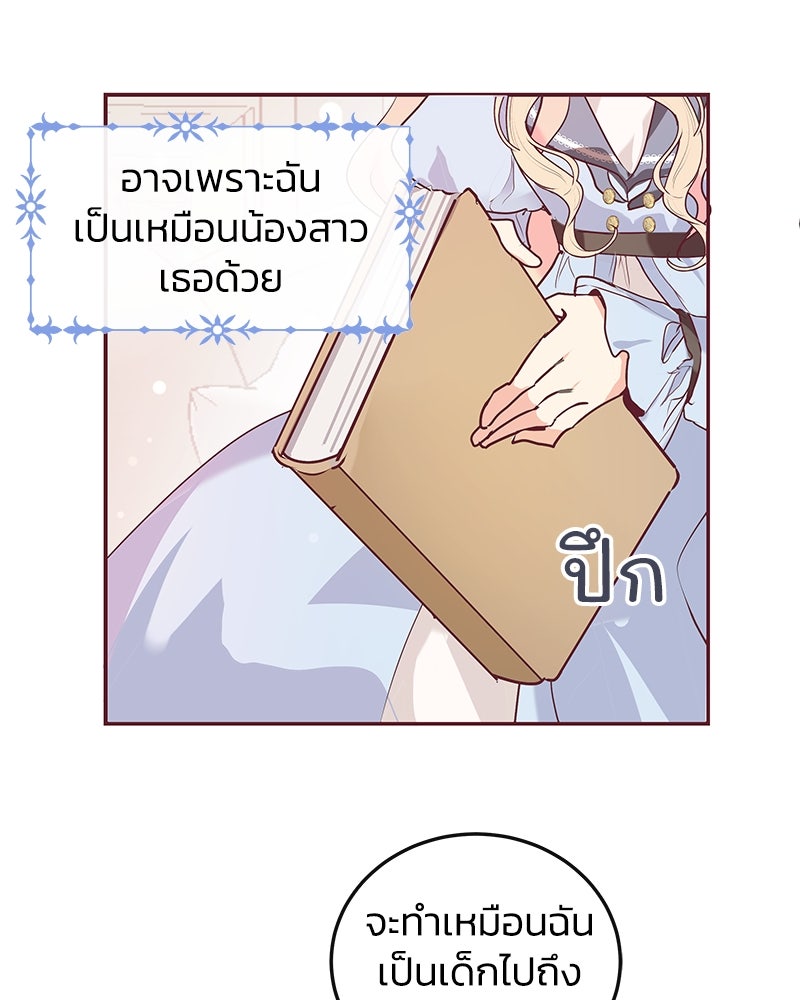 แกรนด์ดยุกขา อย่าถือสาข้าเลย - หน้า 77