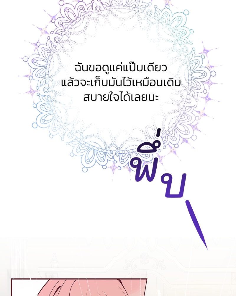แกรนด์ดยุกขา อย่าถือสาข้าเลย - หน้า 79