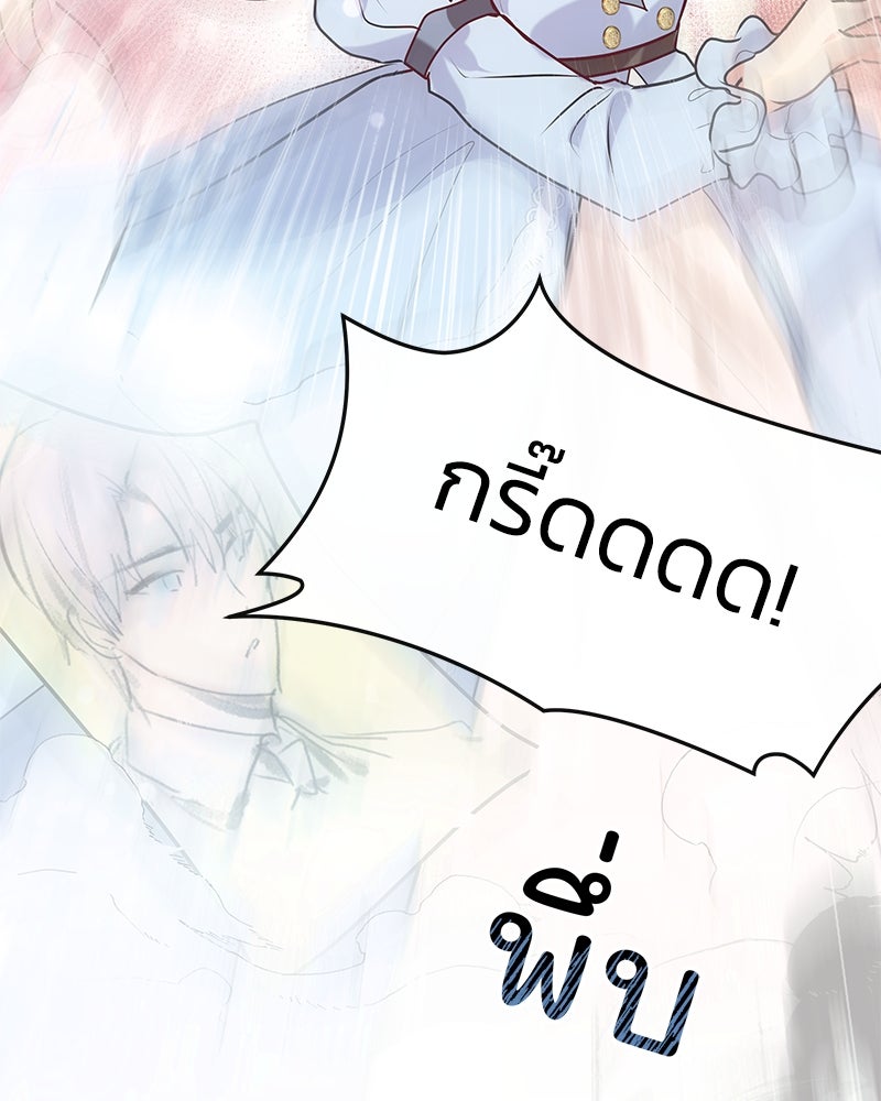 แกรนด์ดยุกขา อย่าถือสาข้าเลย - หน้า 82