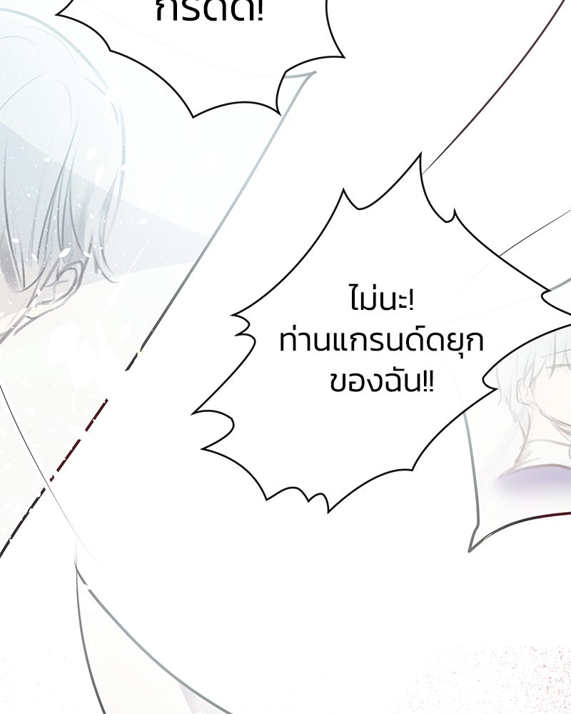 แกรนด์ดยุกขา อย่าถือสาข้าเลย - หน้า 84