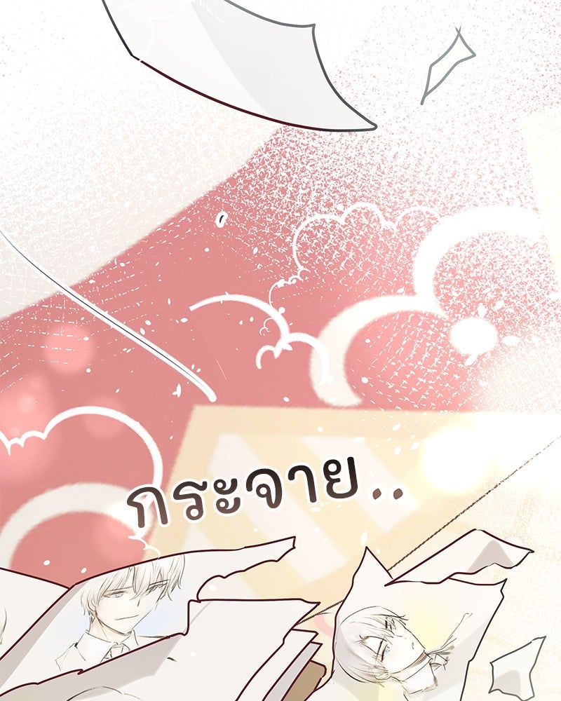 แกรนด์ดยุกขา อย่าถือสาข้าเลย - หน้า 85