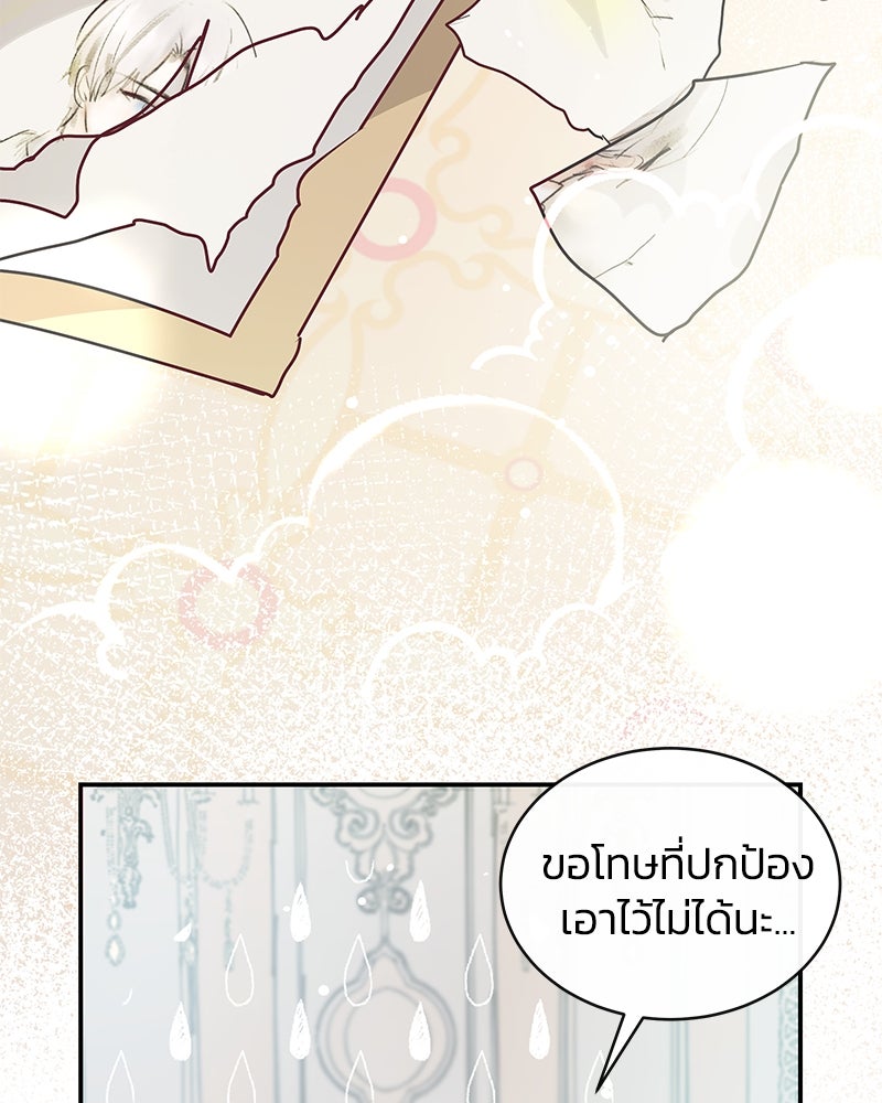 แกรนด์ดยุกขา อย่าถือสาข้าเลย - หน้า 86