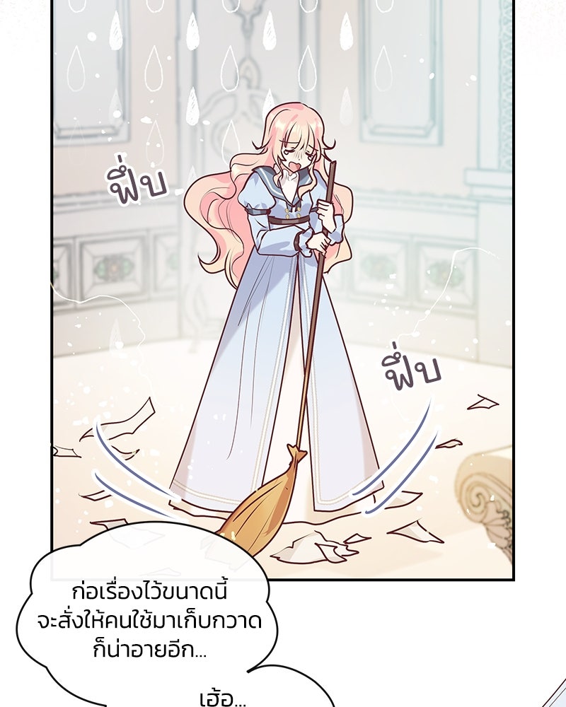 แกรนด์ดยุกขา อย่าถือสาข้าเลย - หน้า 87