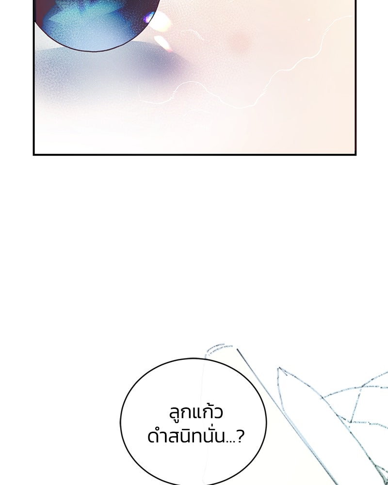 แกรนด์ดยุกขา อย่าถือสาข้าเลย - หน้า 89