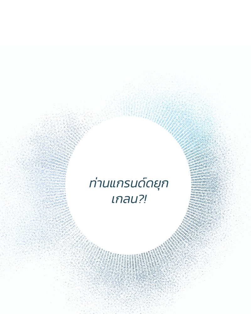 แกรนด์ดยุกขา อย่าถือสาข้าเลย - หน้า 9