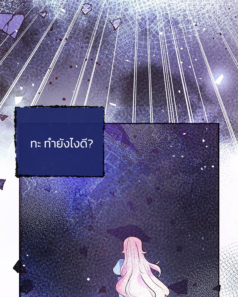 แกรนด์ดยุกขา อย่าถือสาข้าเลย - หน้า 97