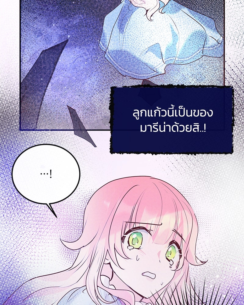 แกรนด์ดยุกขา อย่าถือสาข้าเลย - หน้า 98