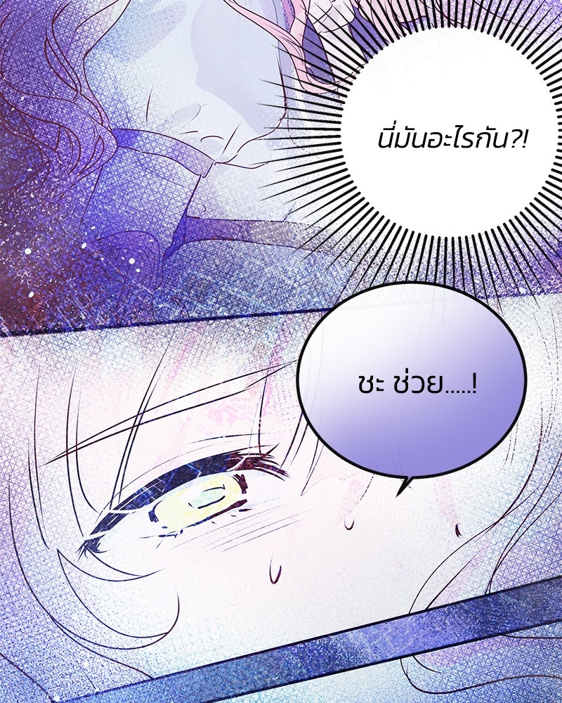 แกรนด์ดยุกขา อย่าถือสาข้าเลย - หน้า 99