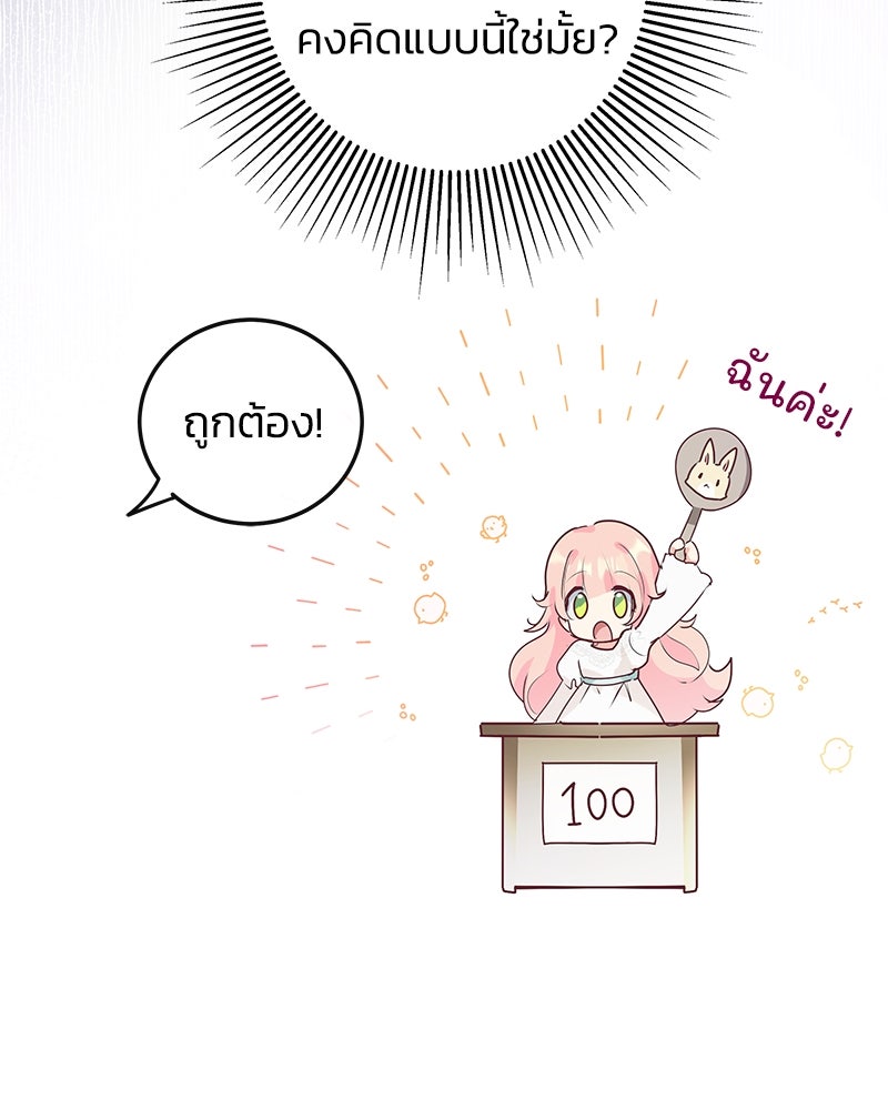 แกรนด์ดยุกขา อย่าถือสาข้าเลย - หน้า 10