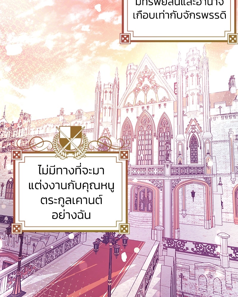แกรนด์ดยุกขา อย่าถือสาข้าเลย - หน้า 100