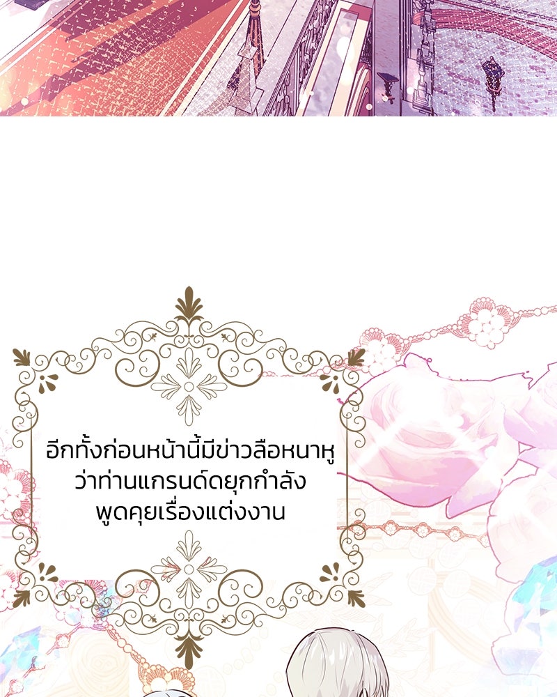 แกรนด์ดยุกขา อย่าถือสาข้าเลย - หน้า 101
