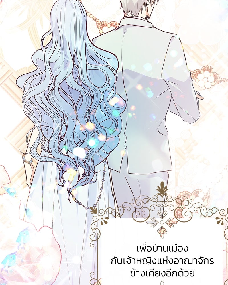 แกรนด์ดยุกขา อย่าถือสาข้าเลย - หน้า 102