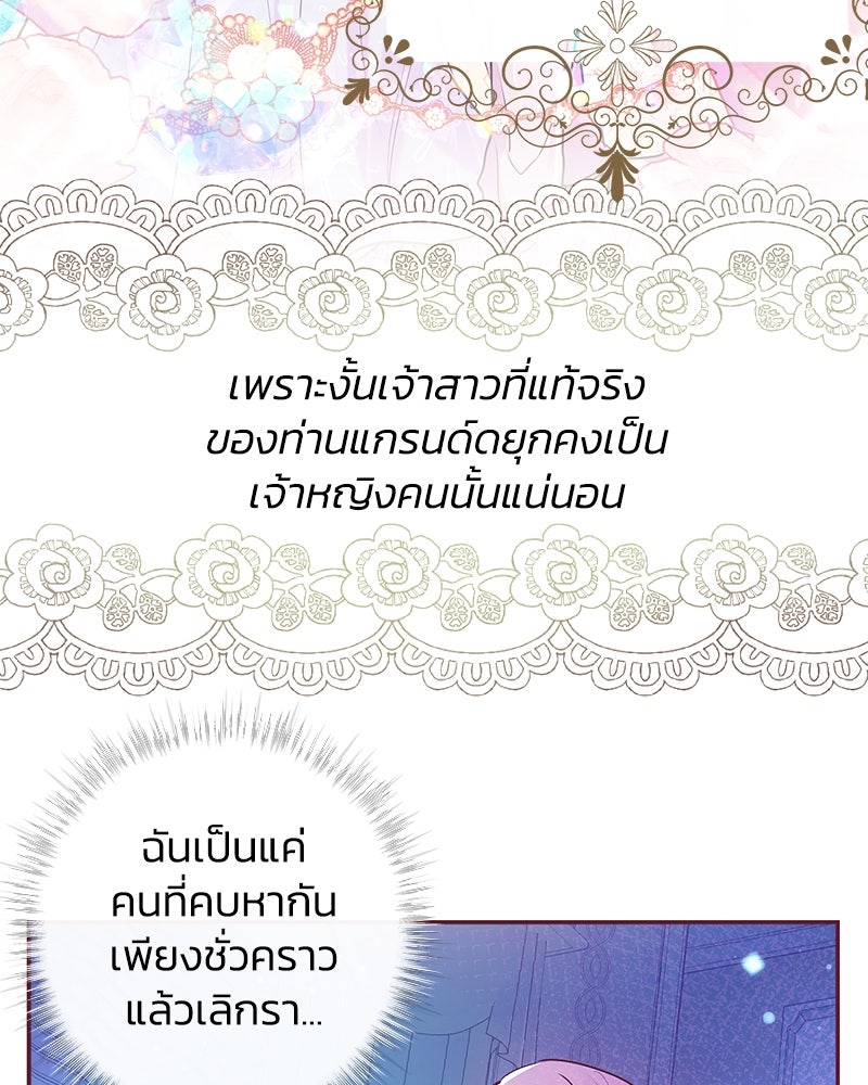 แกรนด์ดยุกขา อย่าถือสาข้าเลย - หน้า 103