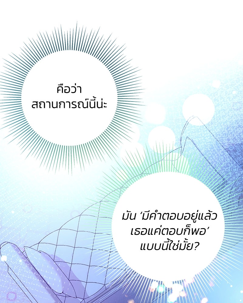 แกรนด์ดยุกขา อย่าถือสาข้าเลย - หน้า 106