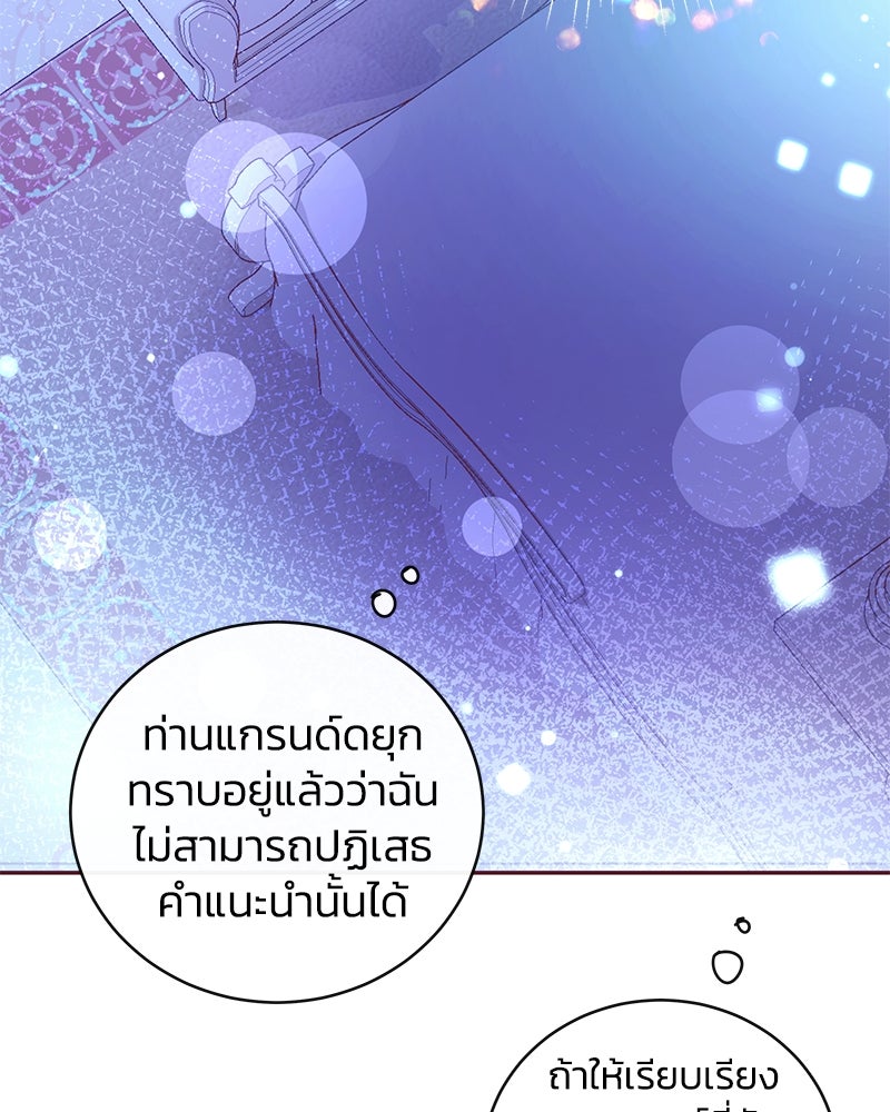แกรนด์ดยุกขา อย่าถือสาข้าเลย - หน้า 107