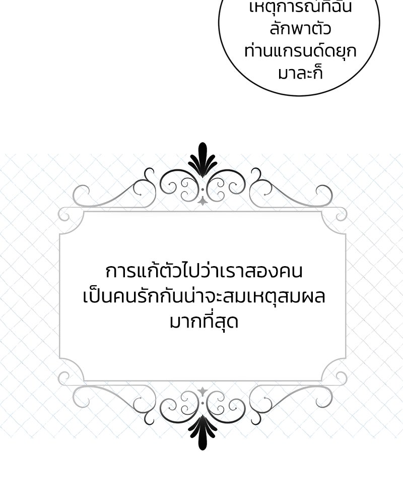 แกรนด์ดยุกขา อย่าถือสาข้าเลย - หน้า 108