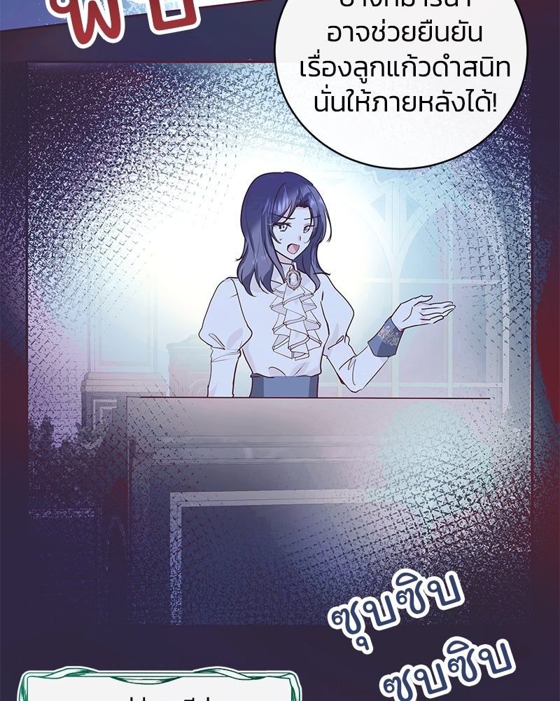 แกรนด์ดยุกขา อย่าถือสาข้าเลย - หน้า 110